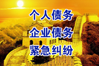 辽阳收账公司：十年磨一剑，百万债款一朝清